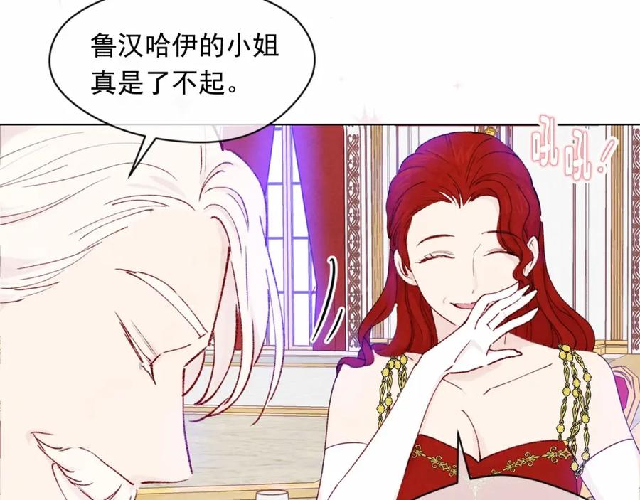 《爱丽丝的完美复仇》第41话 不受人待见！ 第59页