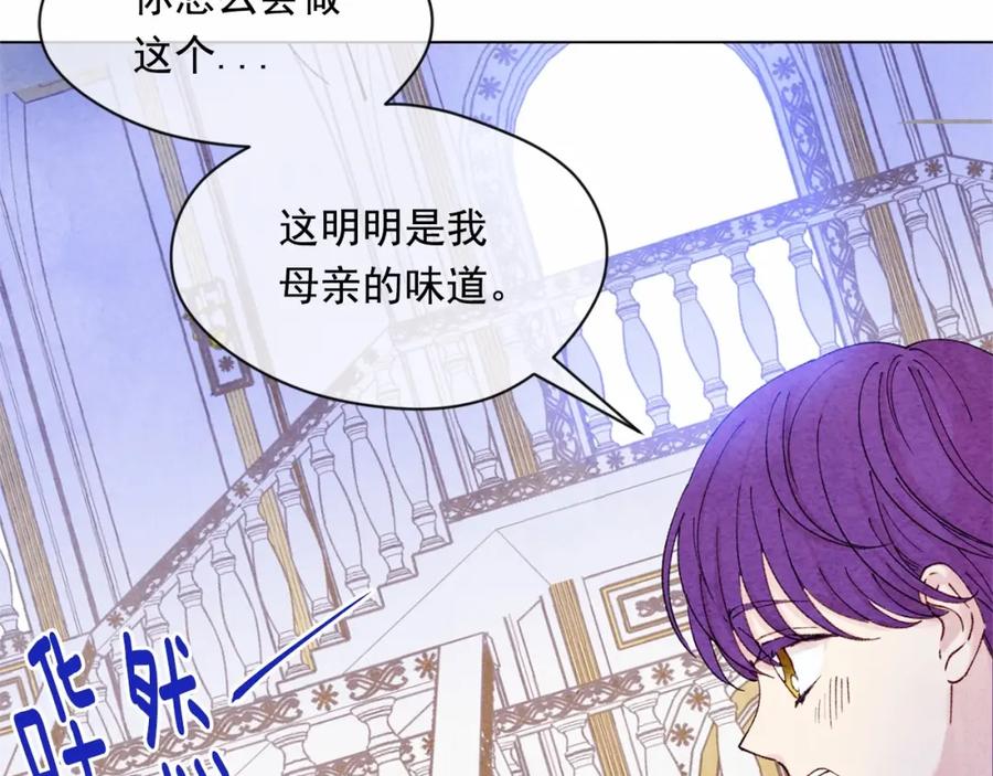 《爱丽丝的完美复仇》第41话 不受人待见！ 第32页