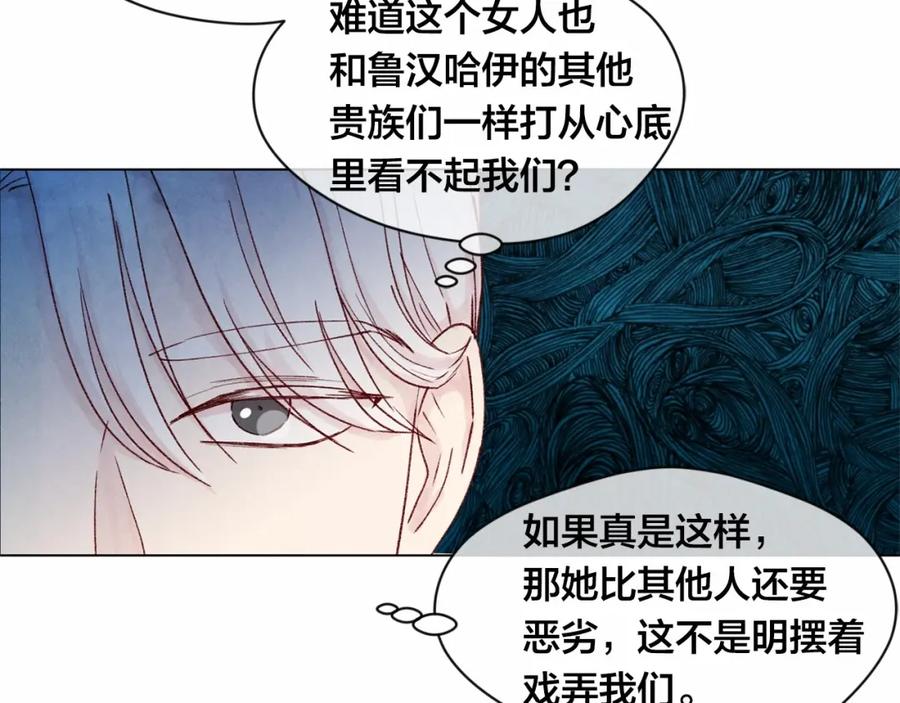 《爱丽丝的完美复仇》第41话 不受人待见！ 第18页