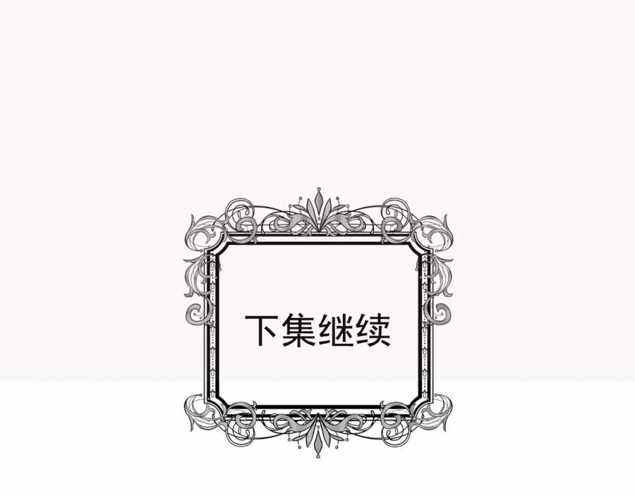《爱丽丝的完美复仇》第41话 不受人待见！ 第96页