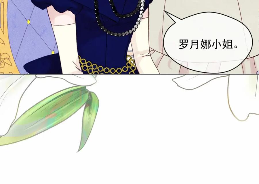 《爱丽丝的完美复仇》第41话 不受人待见！ 第72页