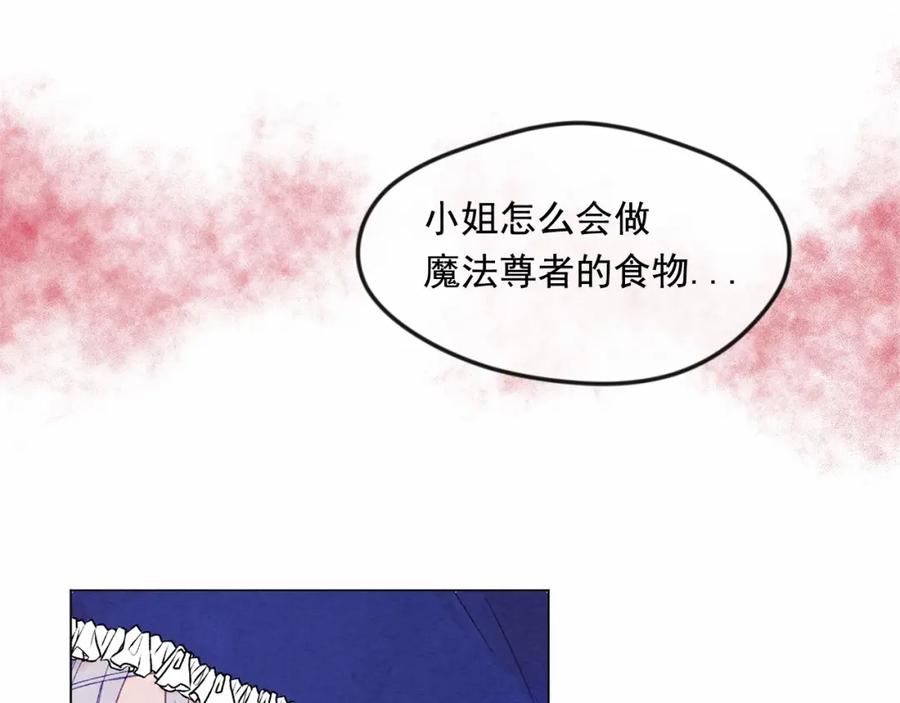 《爱丽丝的完美复仇》第41话 不受人待见！ 第44页