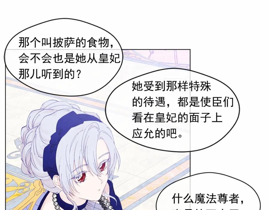 《爱丽丝的完美复仇》第41话 不受人待见！ 第68页