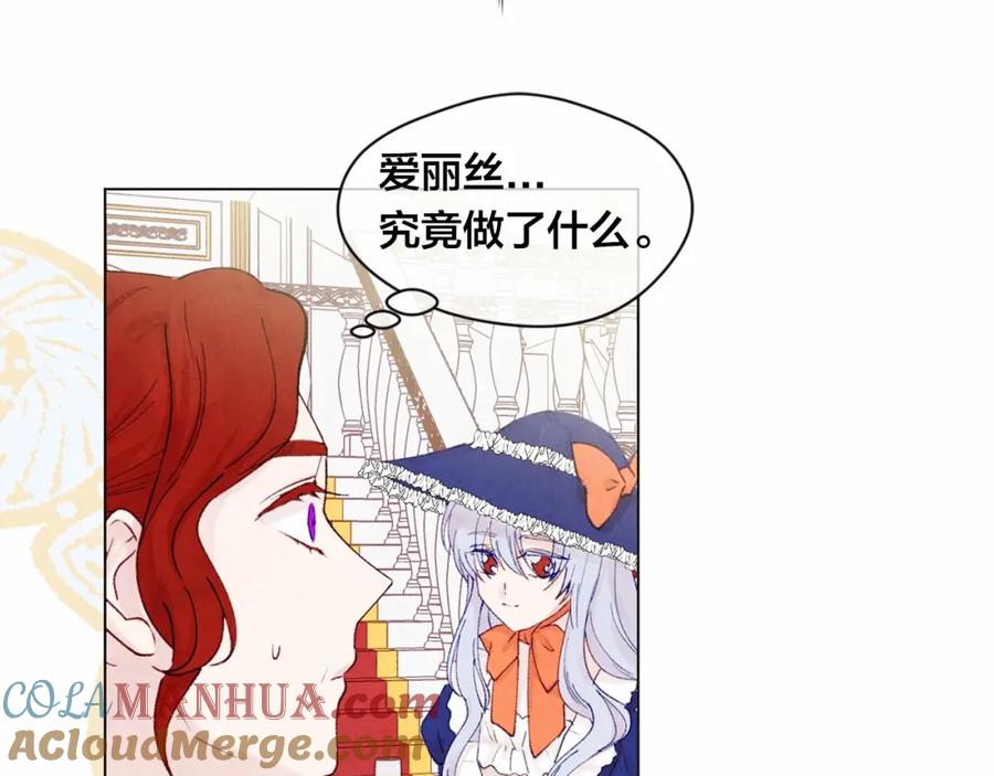 《爱丽丝的完美复仇》第41话 不受人待见！ 第41页