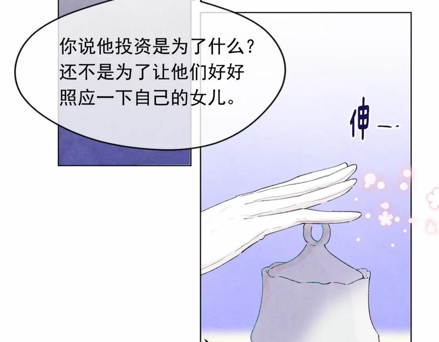 《爱丽丝的完美复仇》第41话 不受人待见！ 第78页