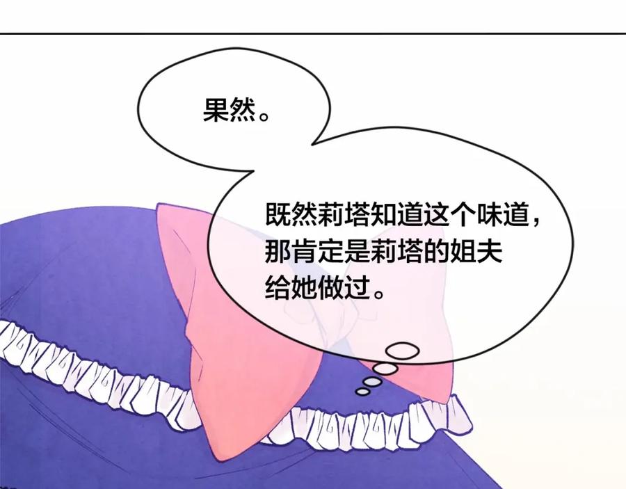 《爱丽丝的完美复仇》第41话 不受人待见！ 第35页