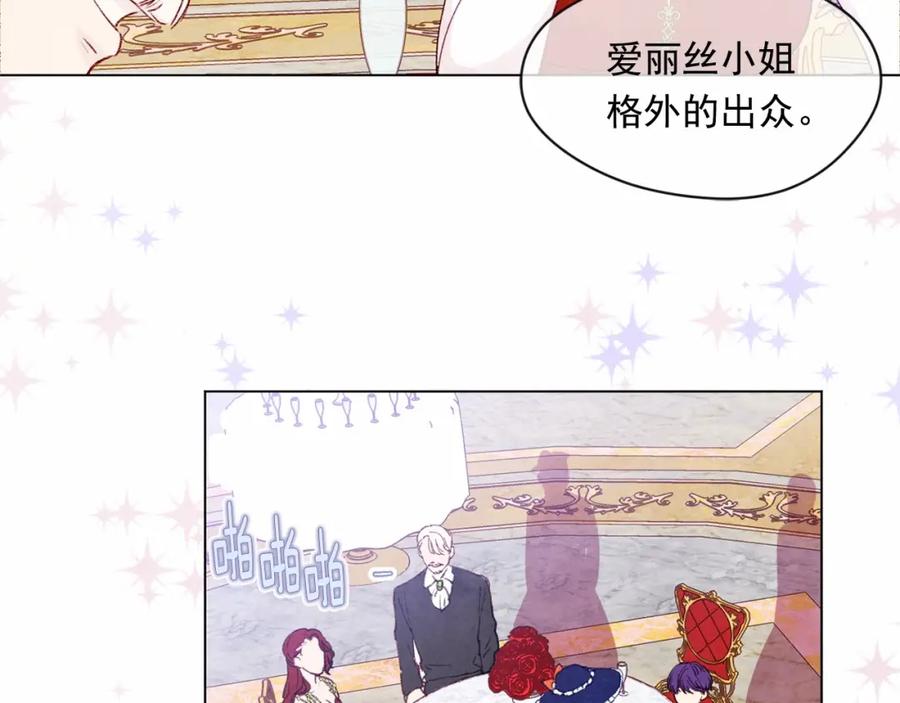 《爱丽丝的完美复仇》第41话 不受人待见！ 第60页