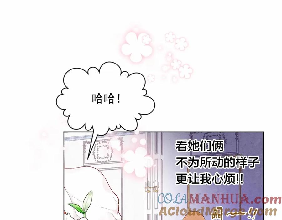 《爱丽丝的完美复仇》第41话 不受人待见！ 第81页