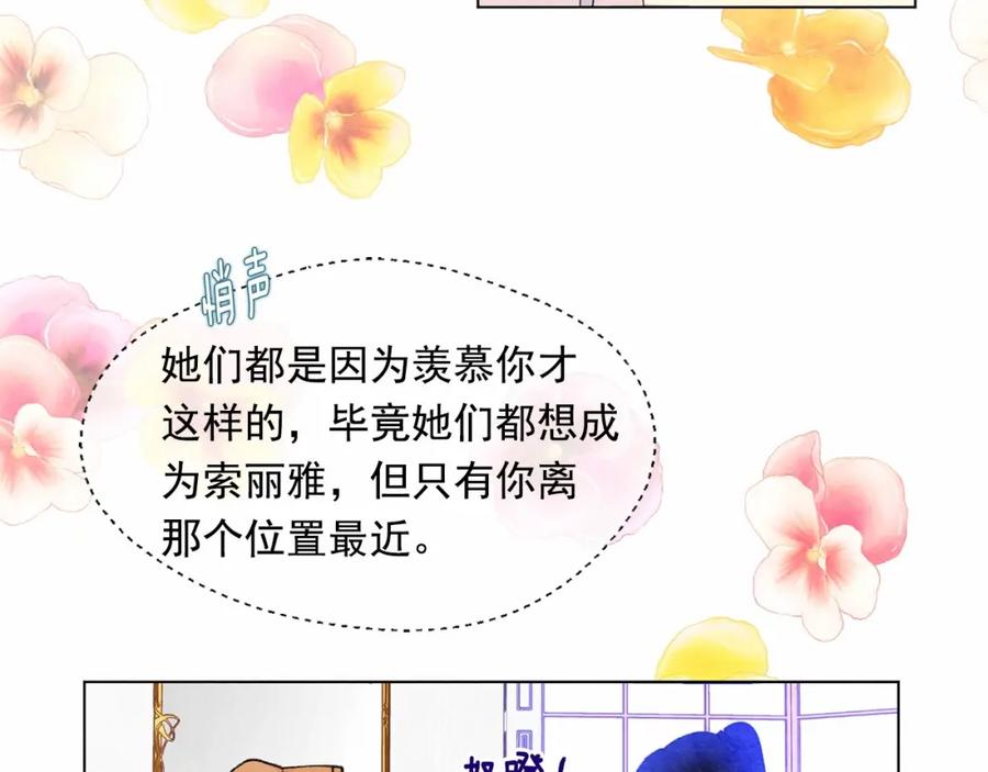 《爱丽丝的完美复仇》第41话 不受人待见！ 第75页