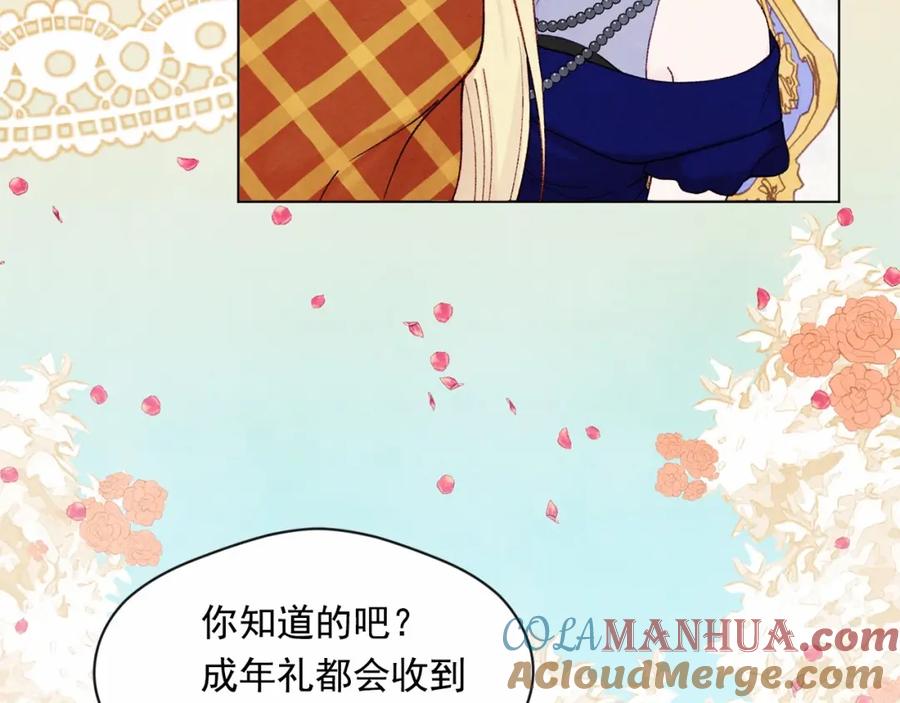 《爱丽丝的完美复仇》第42话 攀比成年礼物 第21页