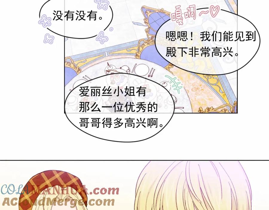 《爱丽丝的完美复仇》第42话 攀比成年礼物 第41页