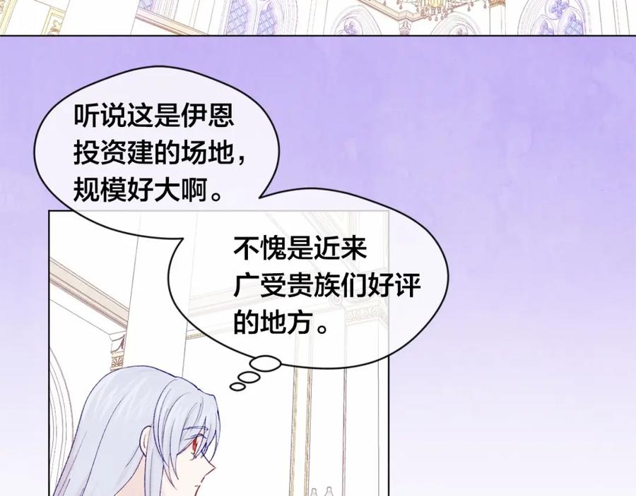《爱丽丝的完美复仇》第42话 攀比成年礼物 第67页