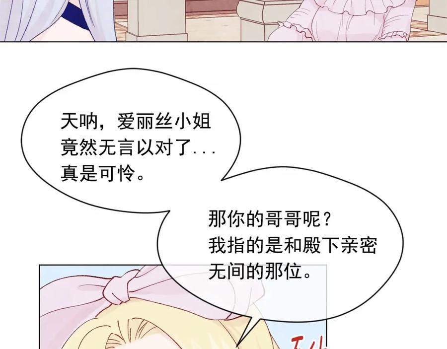 《爱丽丝的完美复仇》第42话 攀比成年礼物 第84页