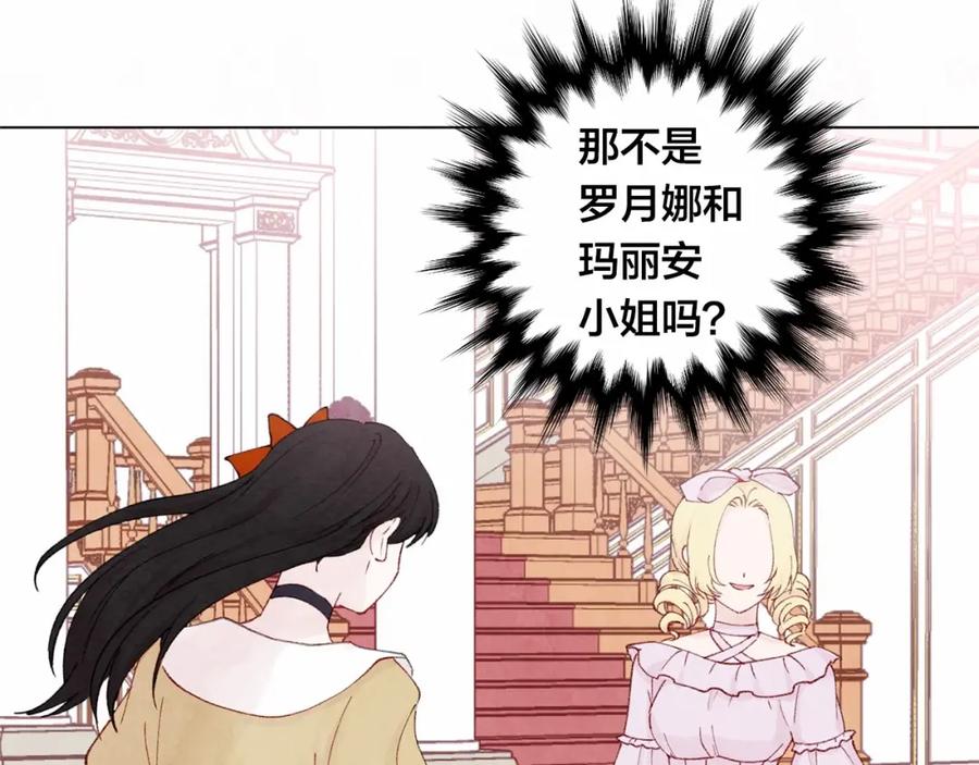 《爱丽丝的完美复仇》第42话 攀比成年礼物 第71页