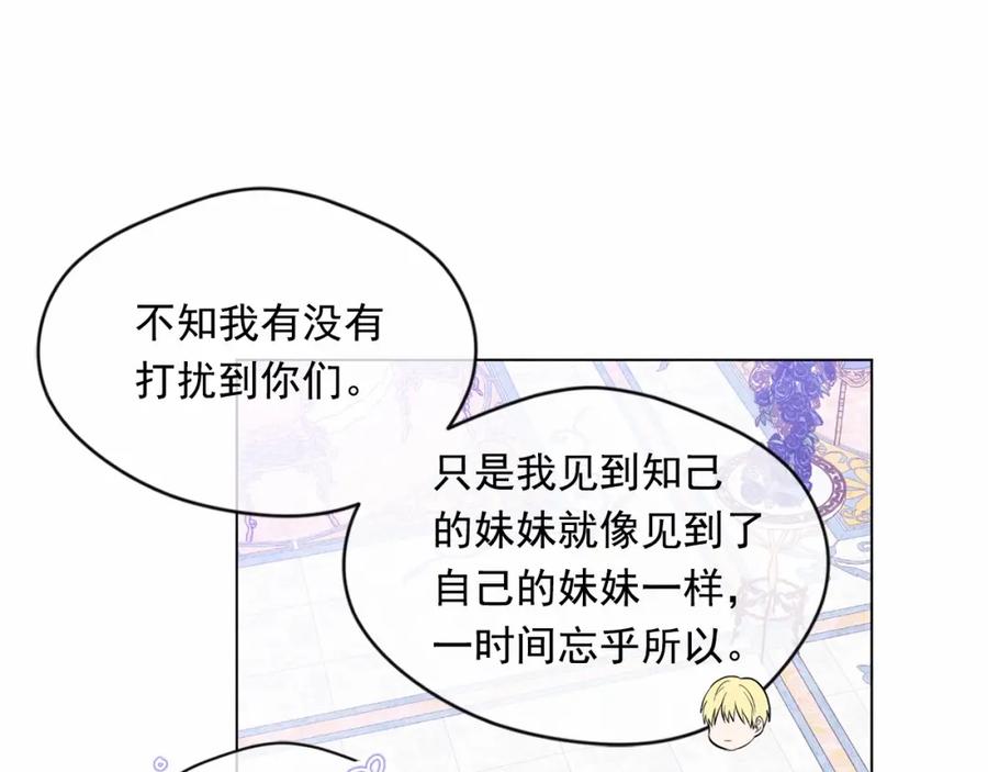 《爱丽丝的完美复仇》第42话 攀比成年礼物 第40页