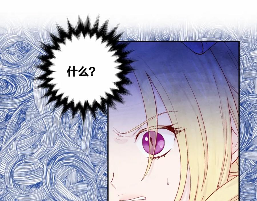 《爱丽丝的完美复仇》第42话 攀比成年礼物 第98页