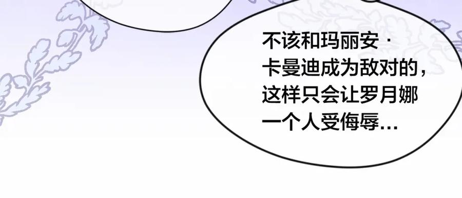 《爱丽丝的完美复仇》第42话 攀比成年礼物 第78页