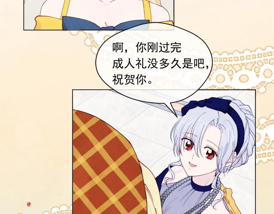 《爱丽丝的完美复仇》第42话 攀比成年礼物 第20页
