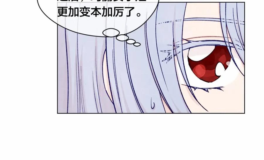 《爱丽丝的完美复仇》第42话 攀比成年礼物 第82页