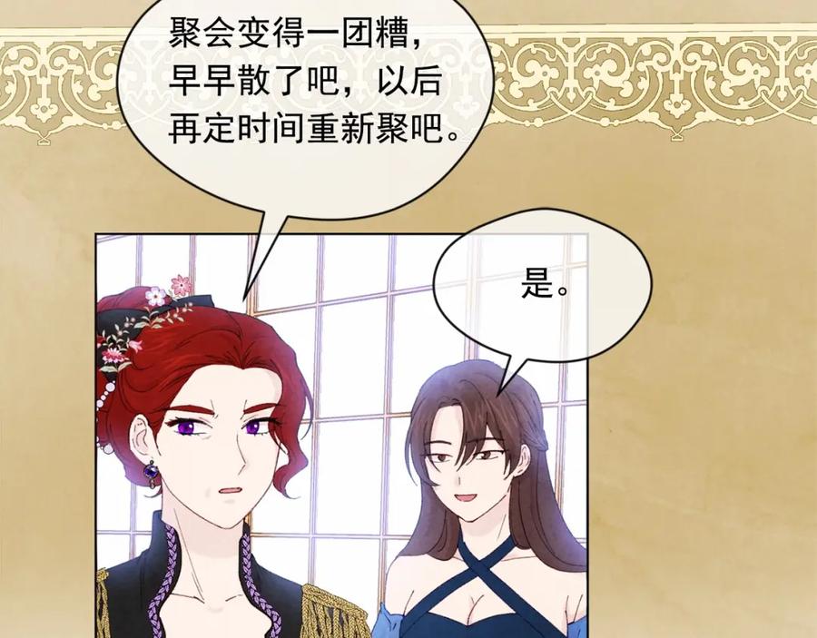 《爱丽丝的完美复仇》第42话 攀比成年礼物 第46页