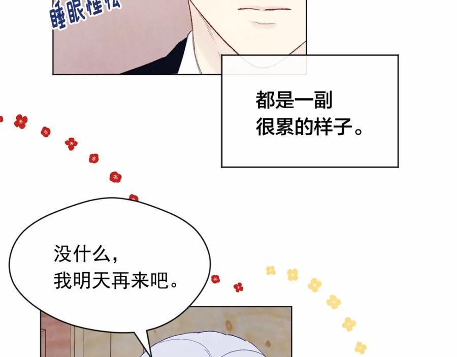 《爱丽丝的完美复仇》第42话 攀比成年礼物 第59页