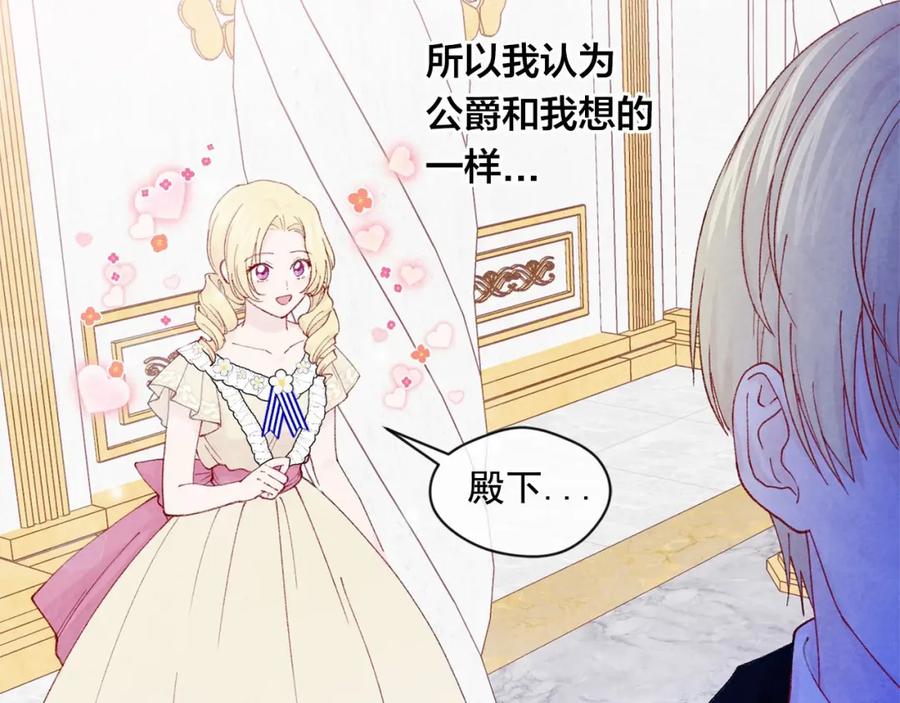 《爱丽丝的完美复仇》第42话 攀比成年礼物 第7页