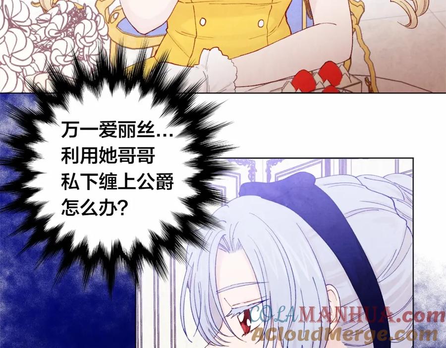 《爱丽丝的完美复仇》第42话 攀比成年礼物 第13页