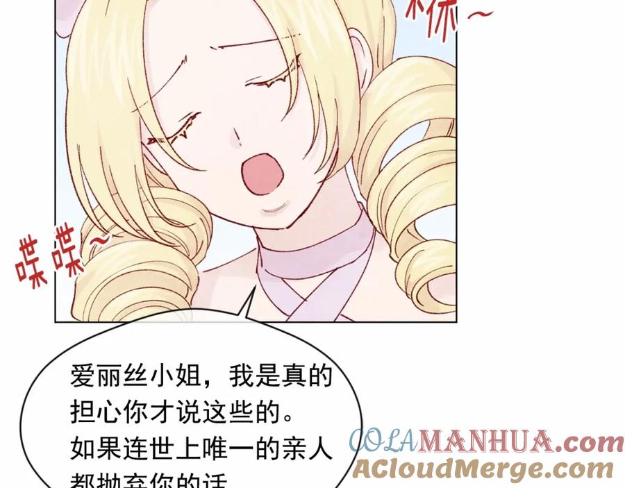 《爱丽丝的完美复仇》第42话 攀比成年礼物 第85页