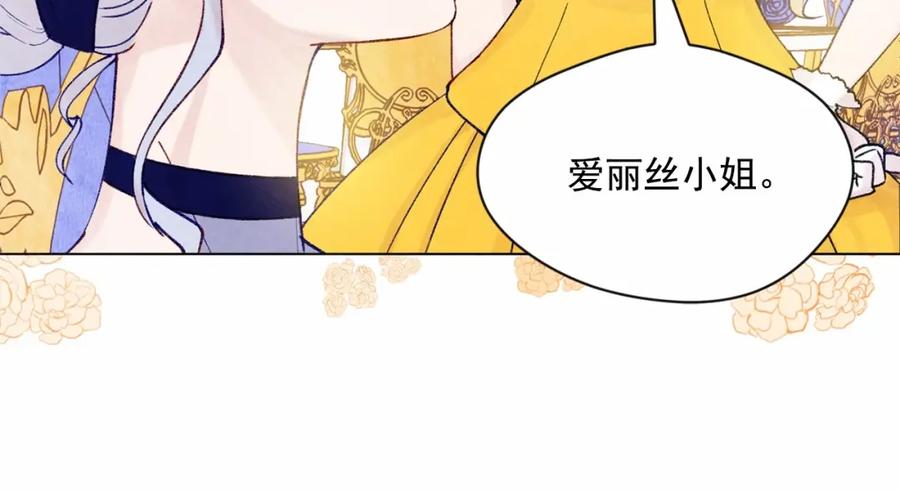 《爱丽丝的完美复仇》第42话 攀比成年礼物 第18页