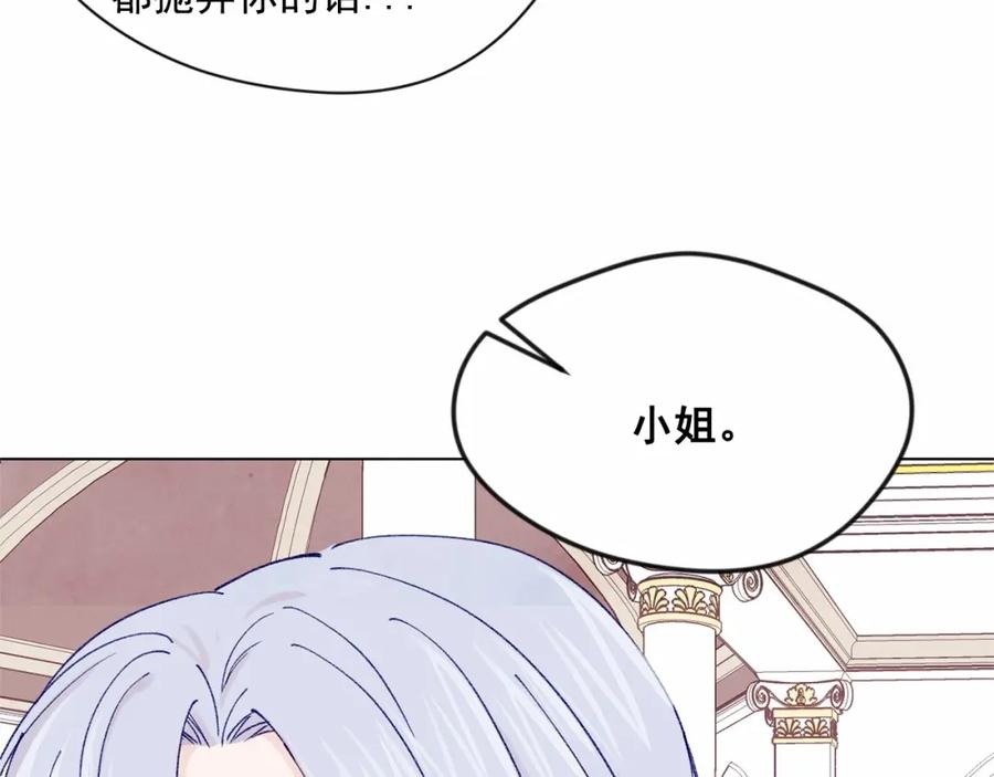 《爱丽丝的完美复仇》第42话 攀比成年礼物 第86页