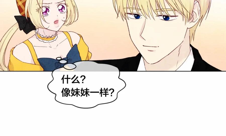《爱丽丝的完美复仇》第42话 攀比成年礼物 第42页