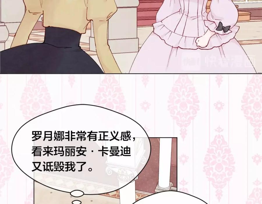 《爱丽丝的完美复仇》第42话 攀比成年礼物 第72页