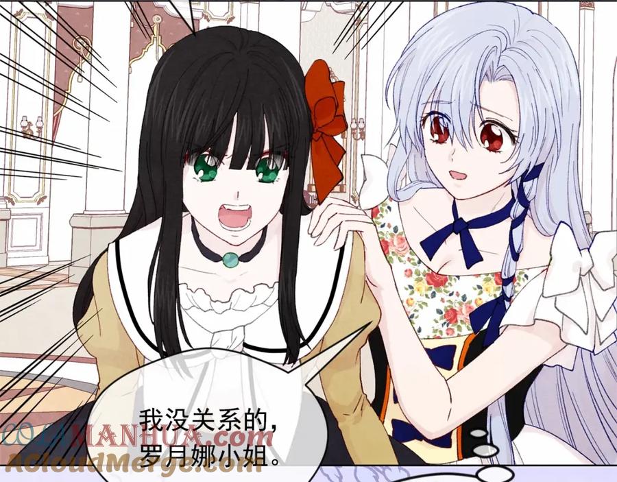 《爱丽丝的完美复仇》第42话 攀比成年礼物 第77页