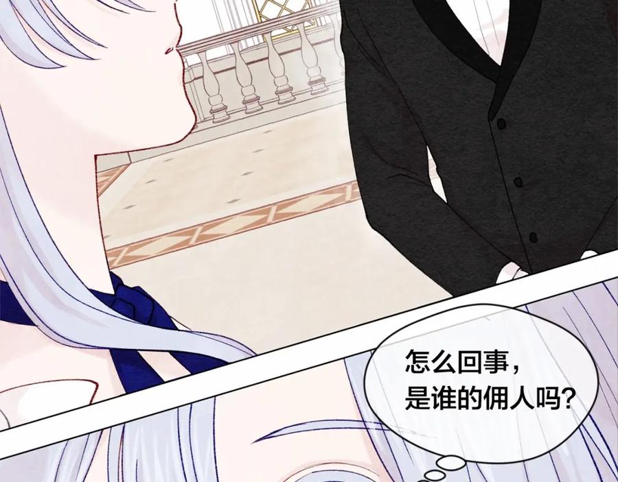 《爱丽丝的完美复仇》第42话 攀比成年礼物 第90页