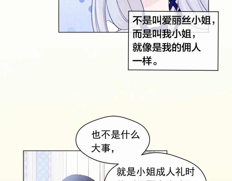 《爱丽丝的完美复仇》第42话 攀比成年礼物 第95页
