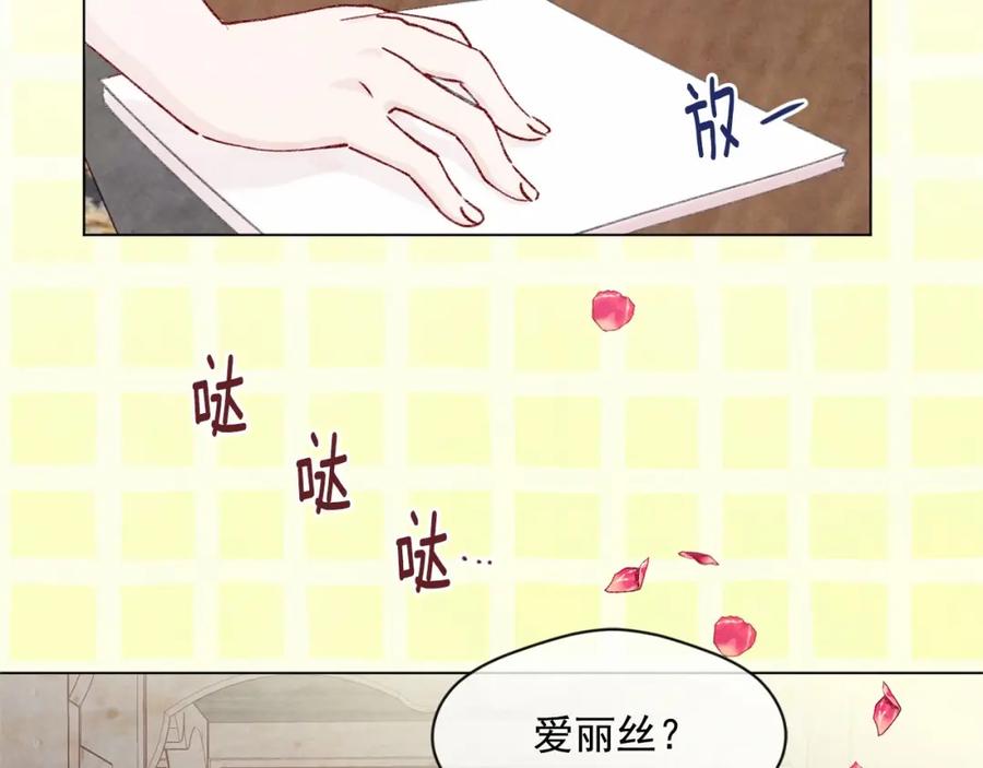 《爱丽丝的完美复仇》第42话 攀比成年礼物 第54页