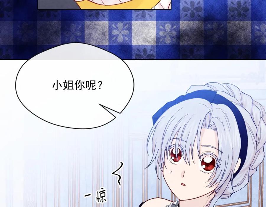 《爱丽丝的完美复仇》第42话 攀比成年礼物 第26页