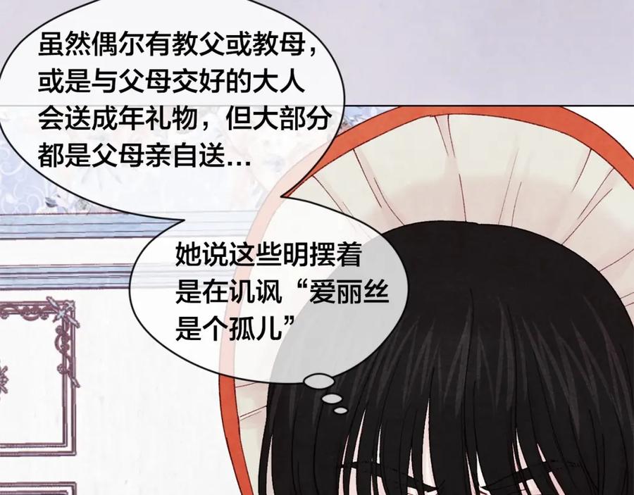 《爱丽丝的完美复仇》第42话 攀比成年礼物 第32页