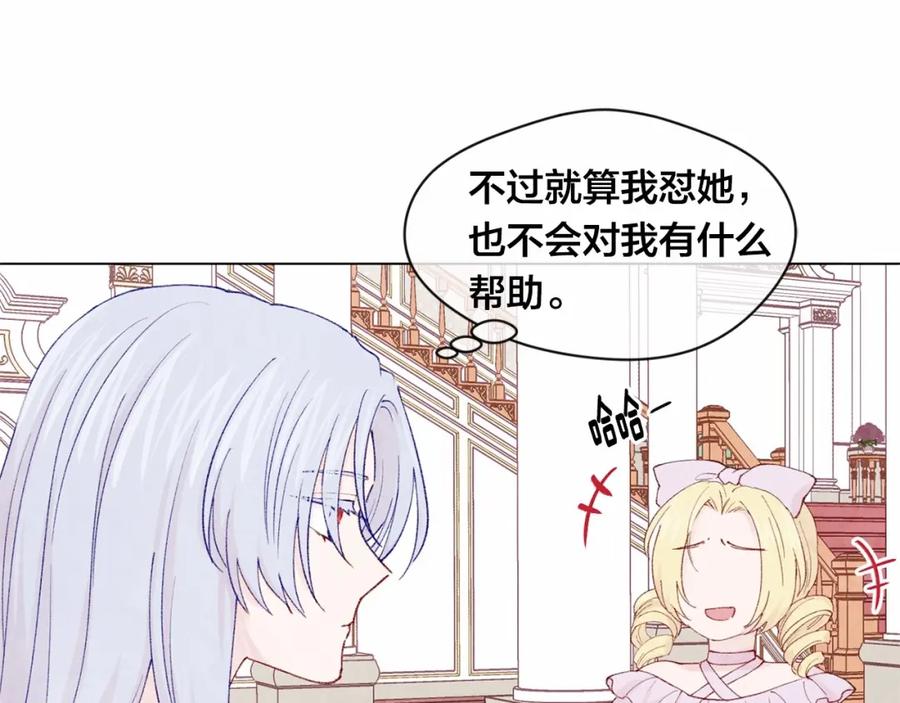《爱丽丝的完美复仇》第42话 攀比成年礼物 第83页