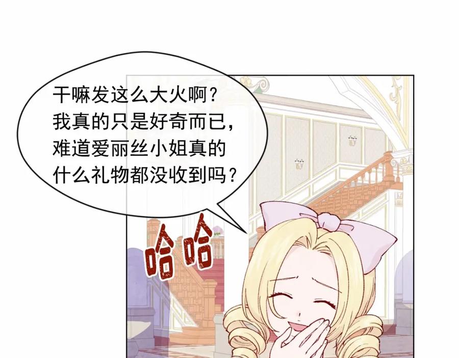 《爱丽丝的完美复仇》第42话 攀比成年礼物 第79页