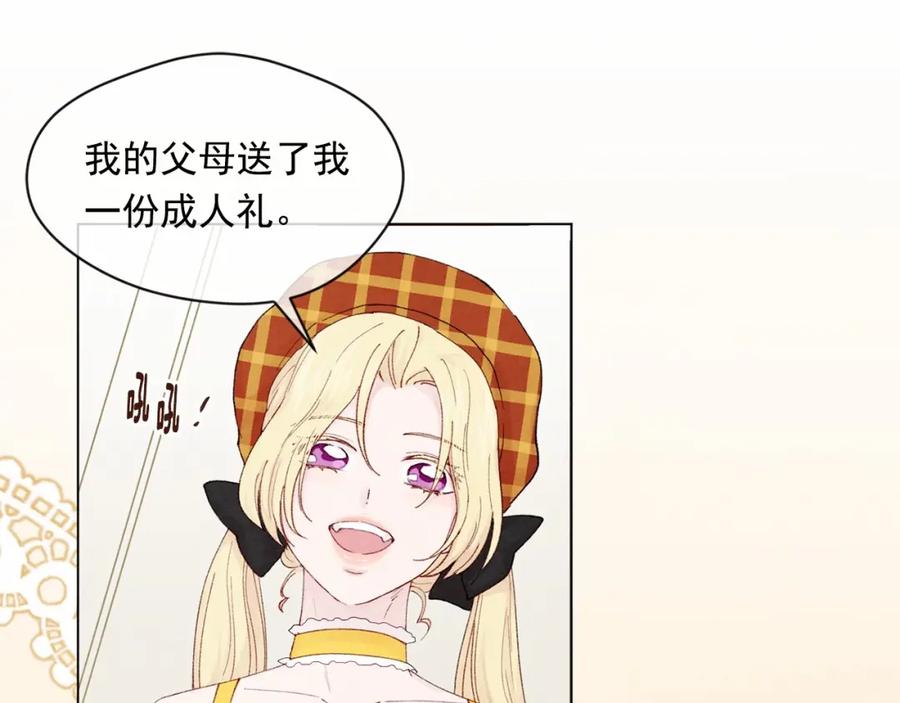 《爱丽丝的完美复仇》第42话 攀比成年礼物 第19页