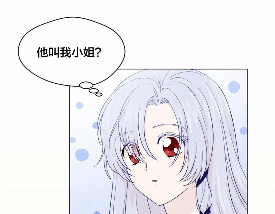 《爱丽丝的完美复仇》第42话 攀比成年礼物 第94页