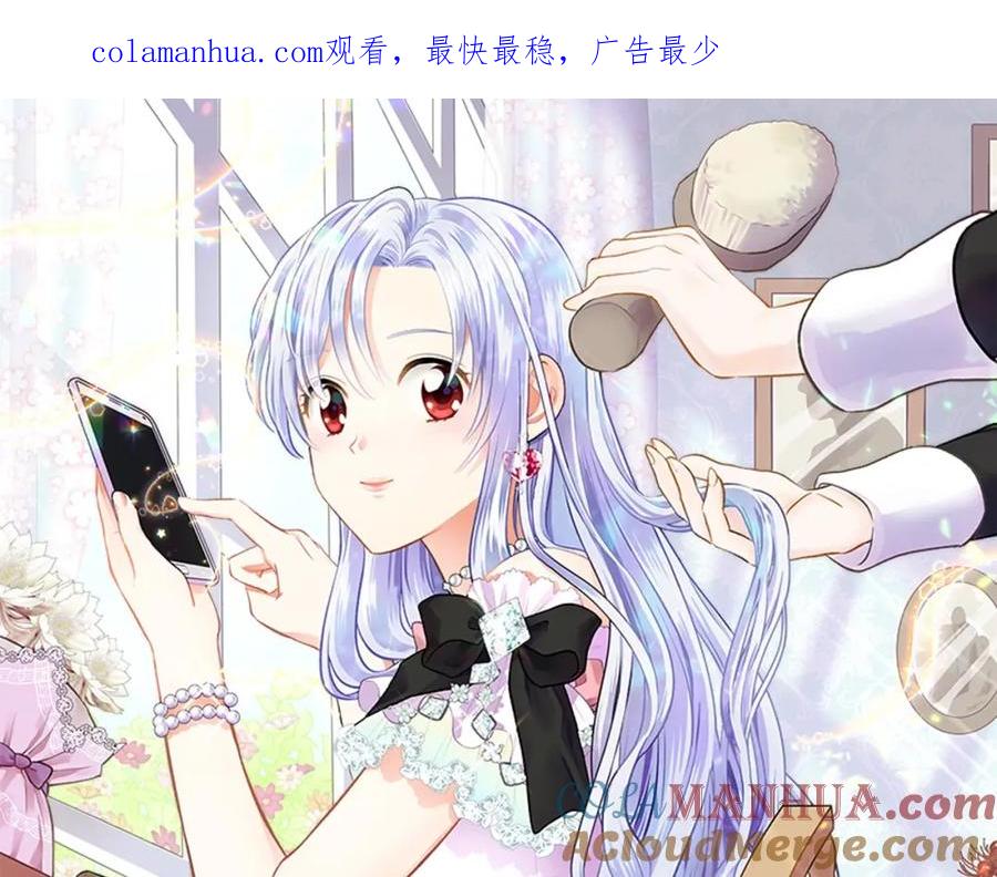 《爱丽丝的完美复仇》第42话 攀比成年礼物 第1页