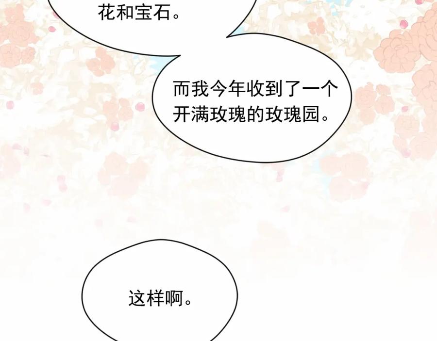 《爱丽丝的完美复仇》第42话 攀比成年礼物 第22页