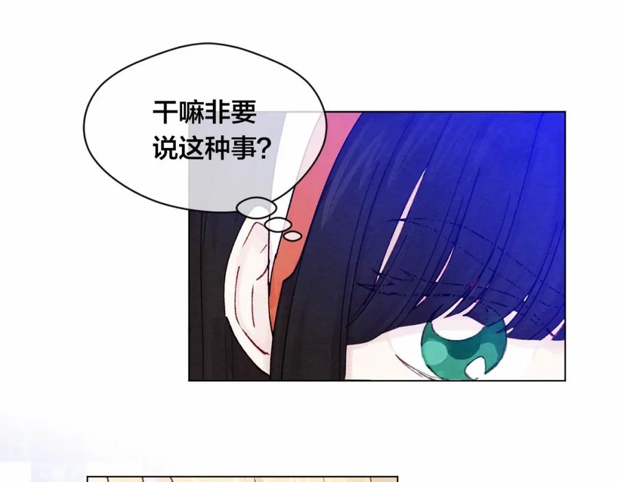 《爱丽丝的完美复仇》第42话 攀比成年礼物 第24页