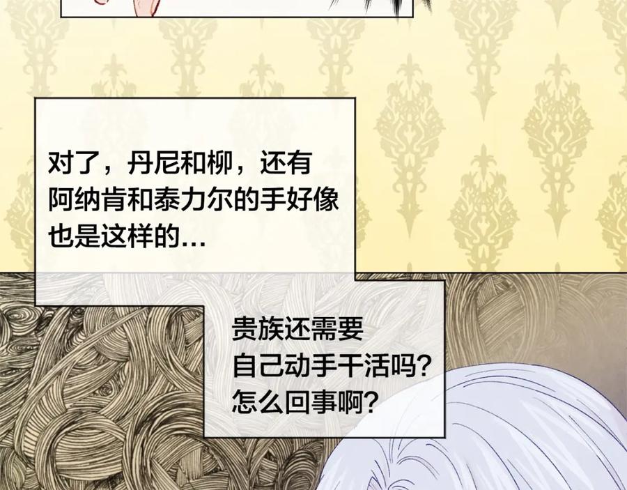 《爱丽丝的完美复仇》第42话 攀比成年礼物 第63页