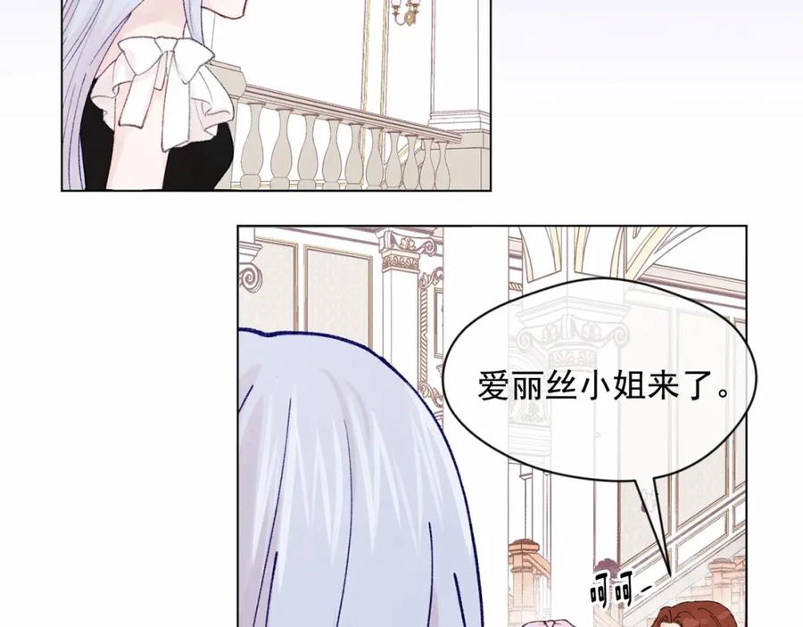 《爱丽丝的完美复仇》第42话 攀比成年礼物 第68页