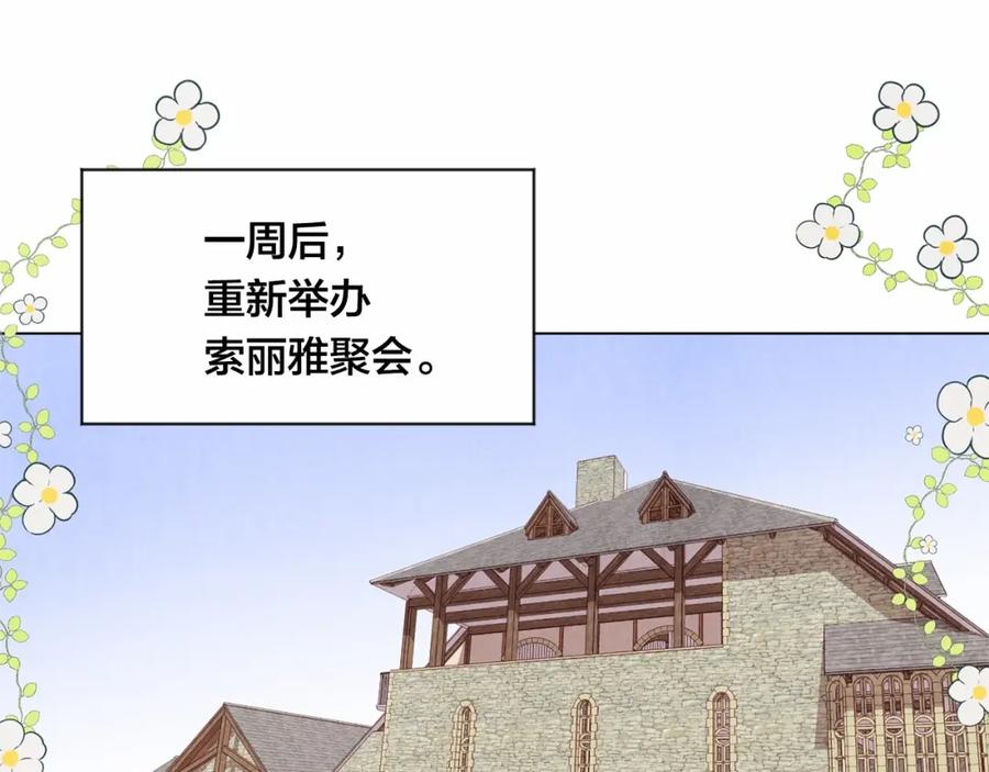 《爱丽丝的完美复仇》第42话 攀比成年礼物 第48页