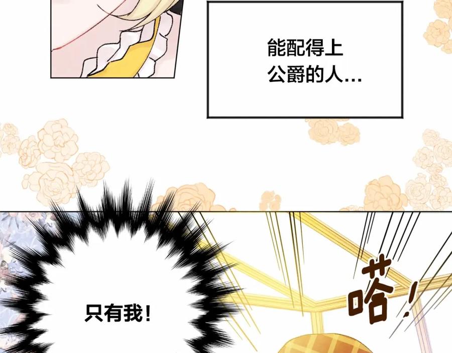 《爱丽丝的完美复仇》第42话 攀比成年礼物 第16页