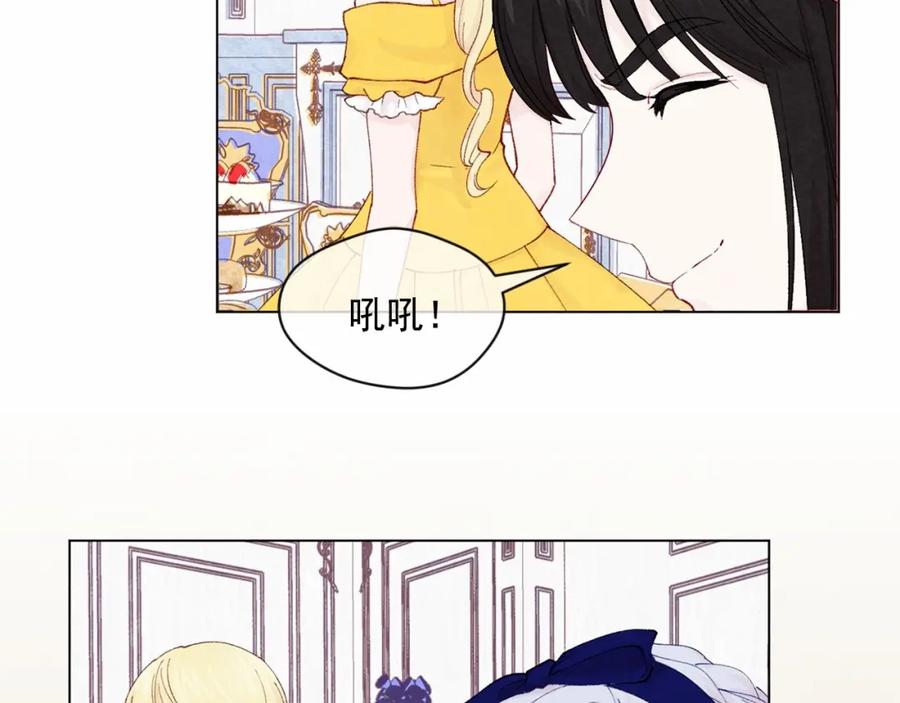 《爱丽丝的完美复仇》第42话 攀比成年礼物 第44页